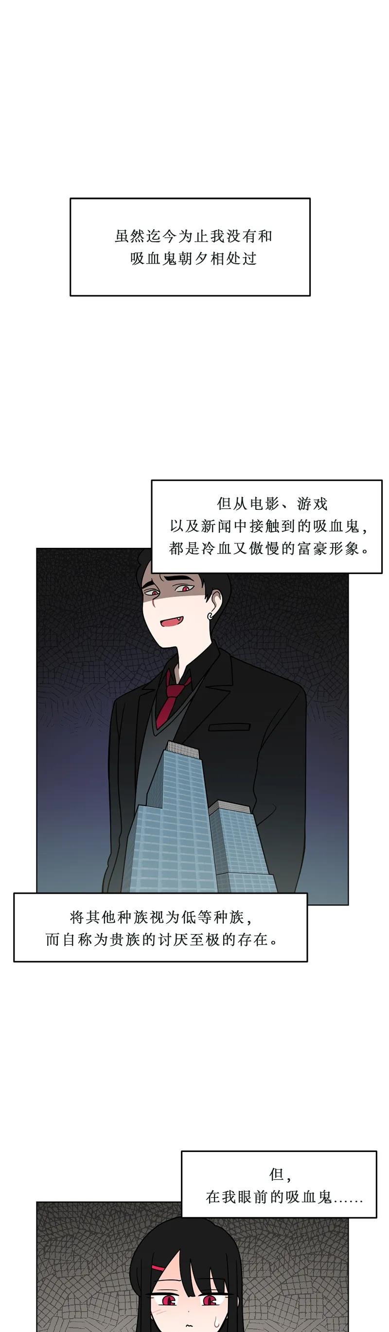 《我的老师居然是人类》111 第111话 第2页