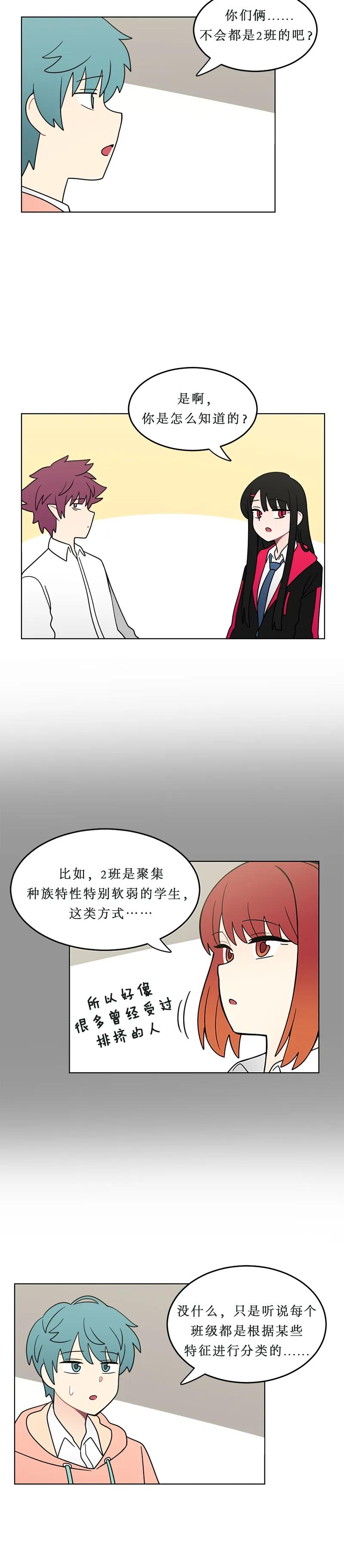 《我的老师居然是人类》111 第111话 第10页