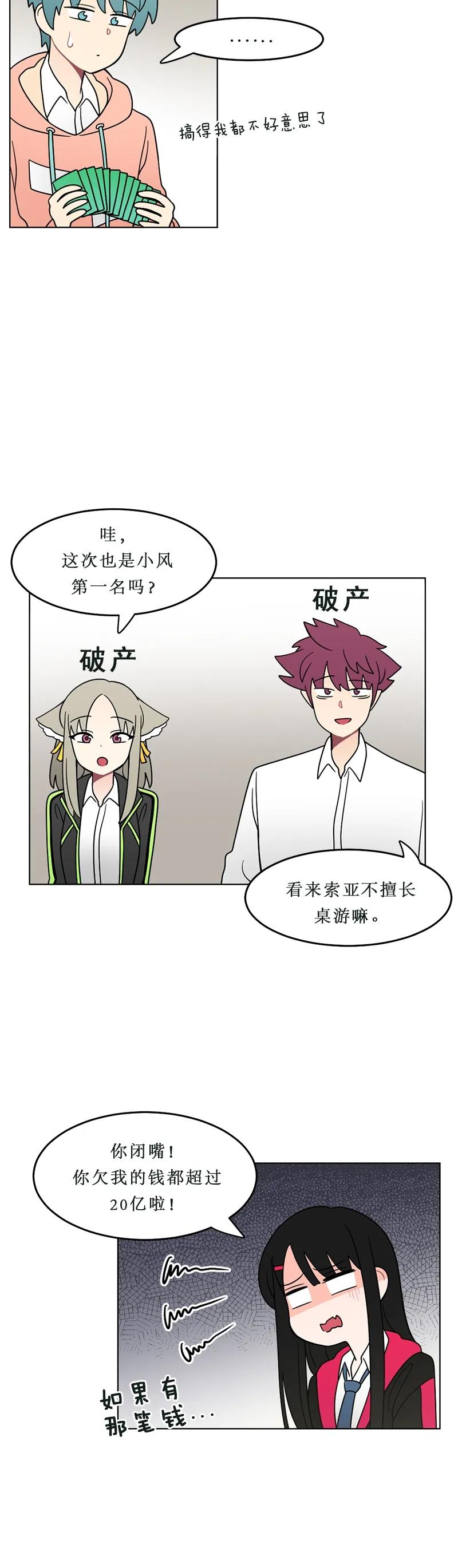 《我的老师居然是人类》111 第111话 第4页