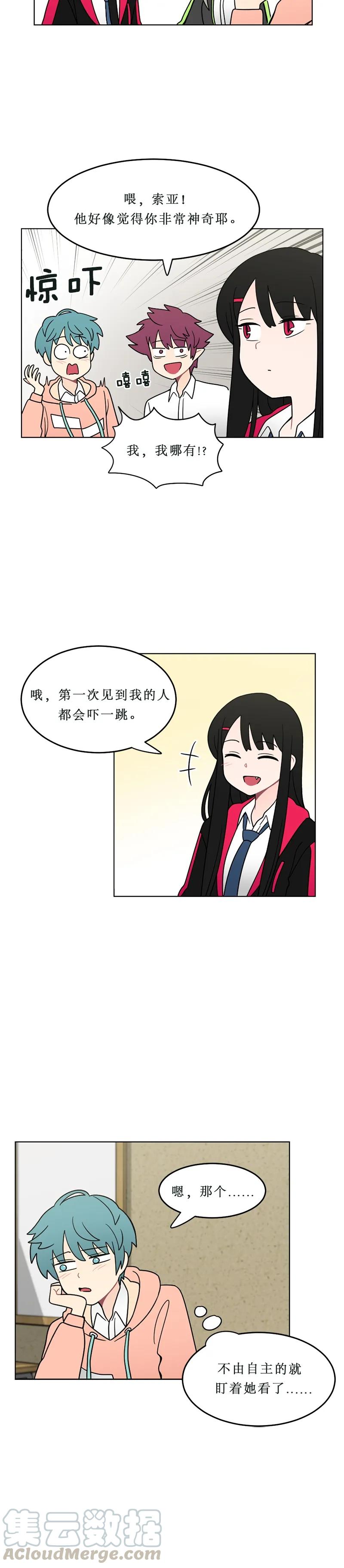 《我的老师居然是人类》111 第111话 第13页