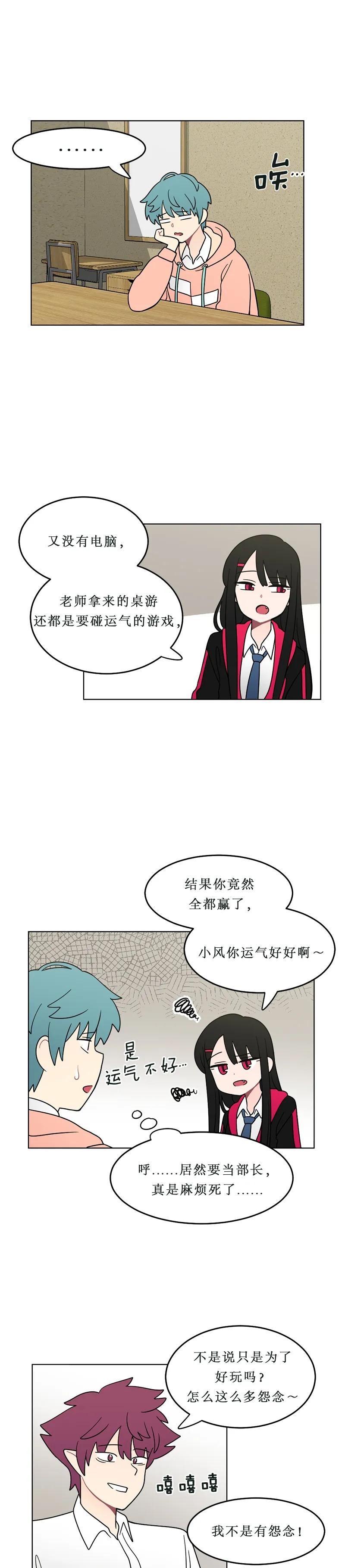 《我的老师居然是人类》111 第111话 第8页