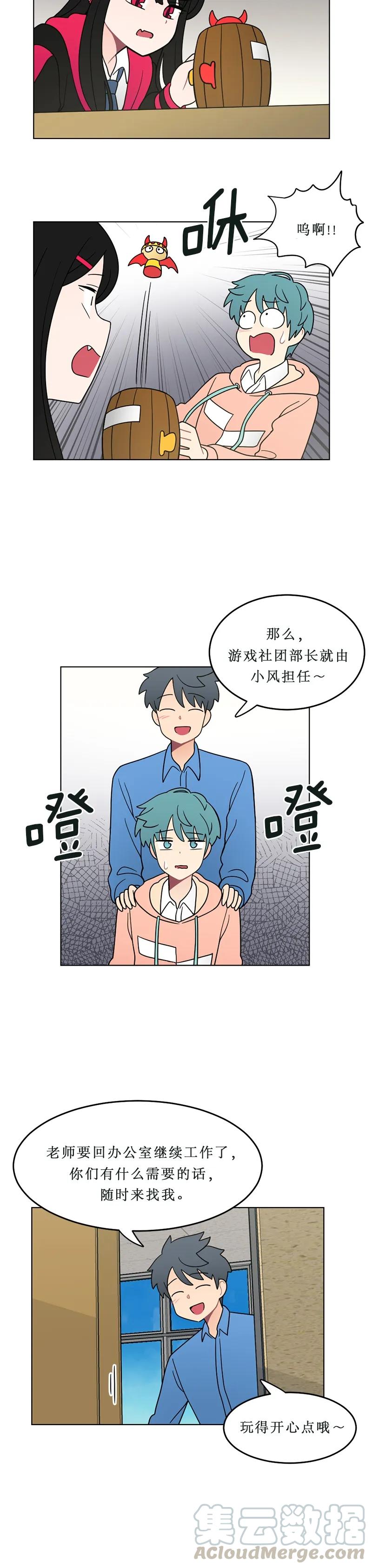 《我的老师居然是人类》111 第111话 第7页