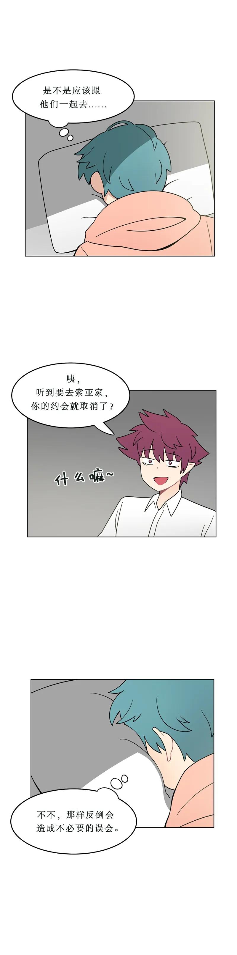 《我的老师居然是人类》112 第112话 第8页
