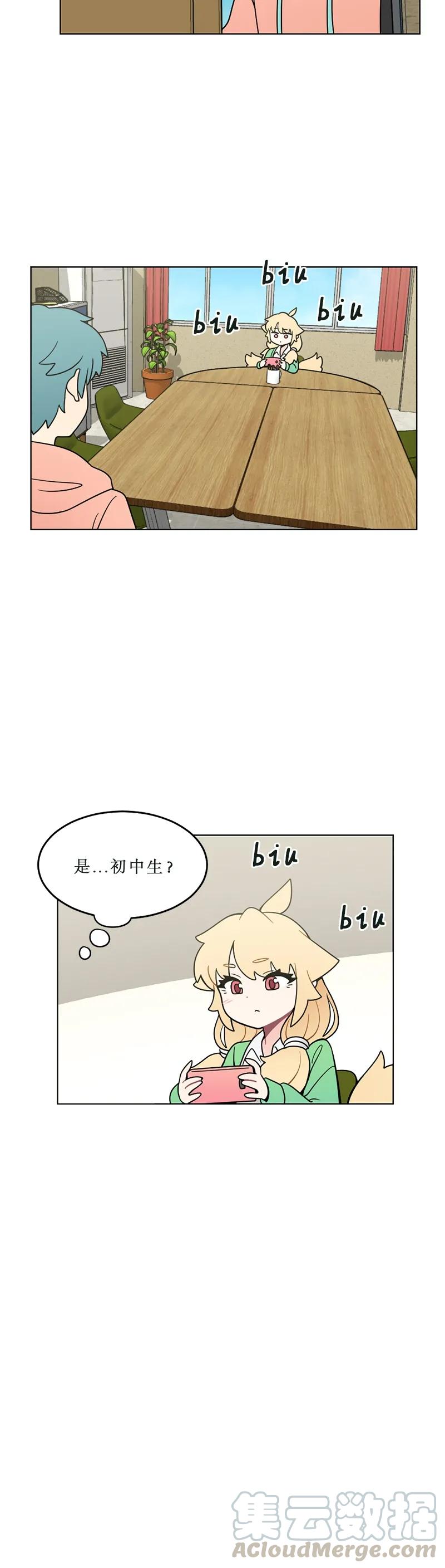 《我的老师居然是人类》112 第112话 第11页