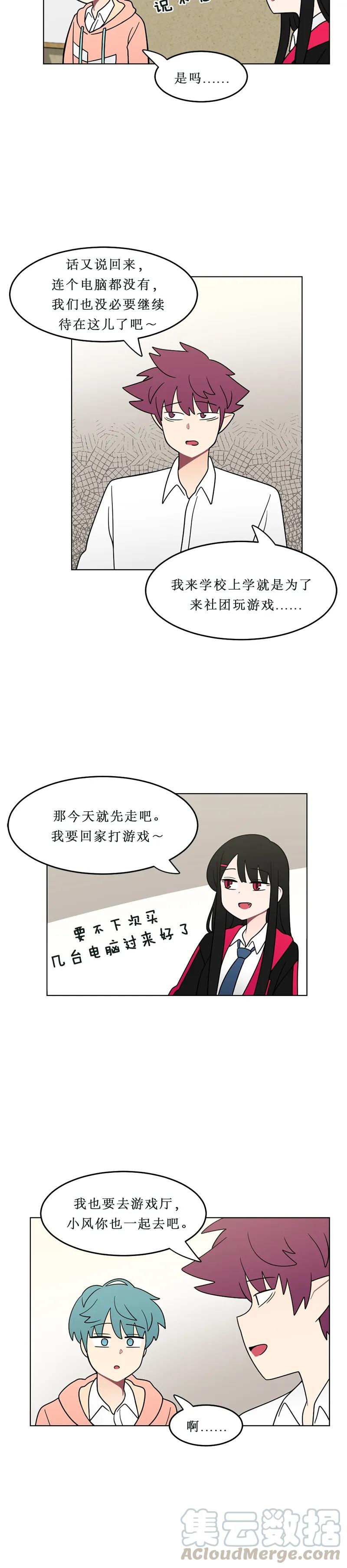 《我的老师居然是人类》112 第112话 第3页