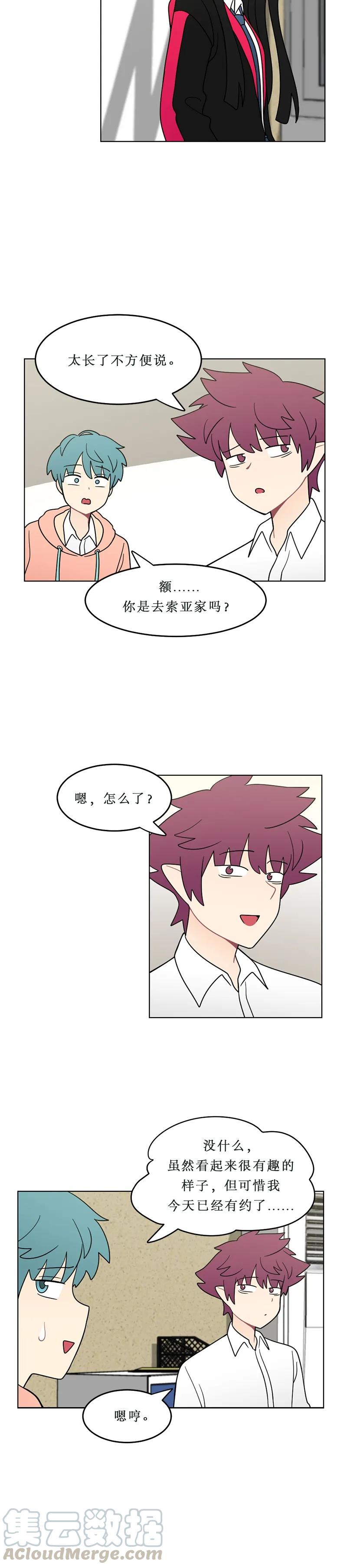 《我的老师居然是人类》112 第112话 第5页