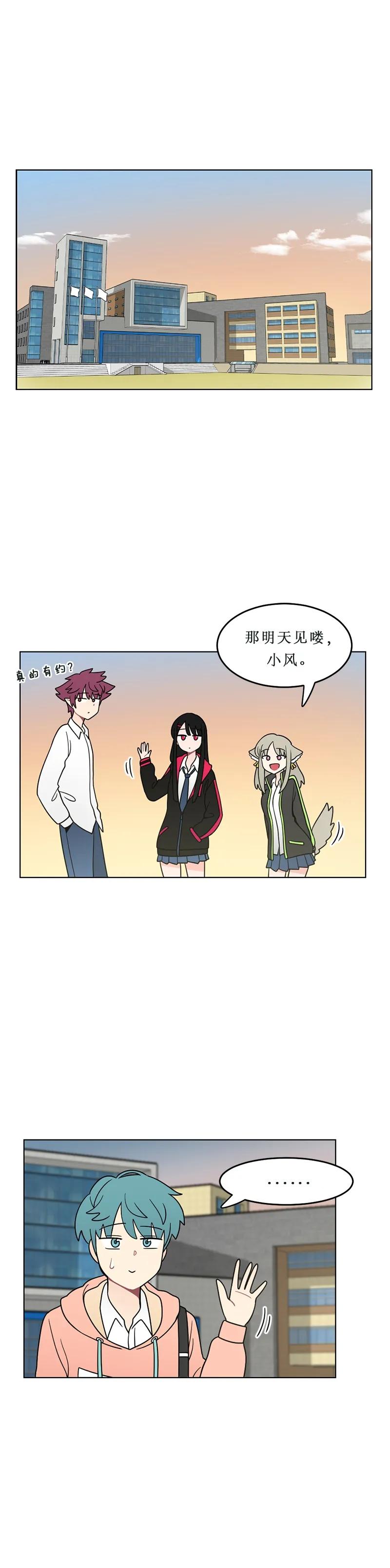 《我的老师居然是人类》112 第112话 第6页