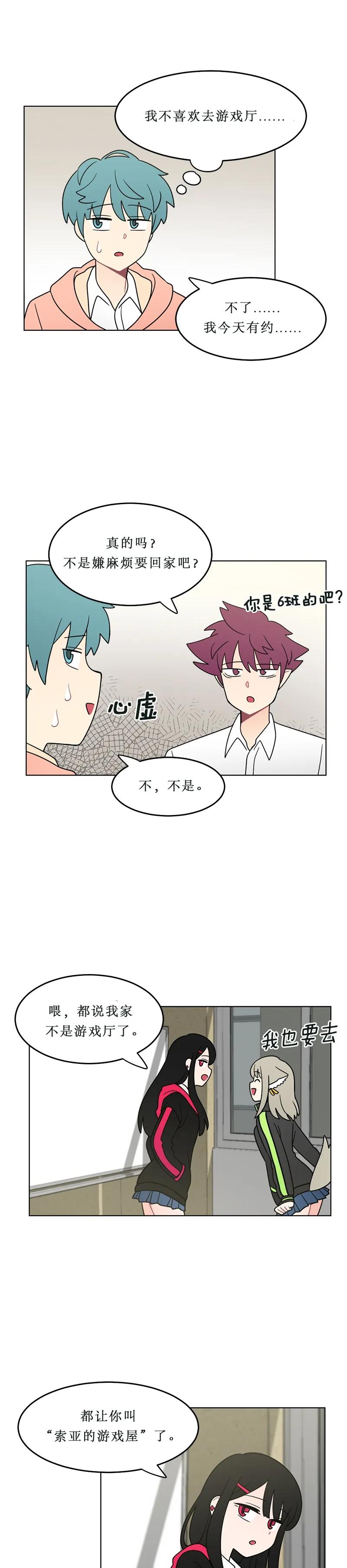 《我的老师居然是人类》112 第112话 第4页