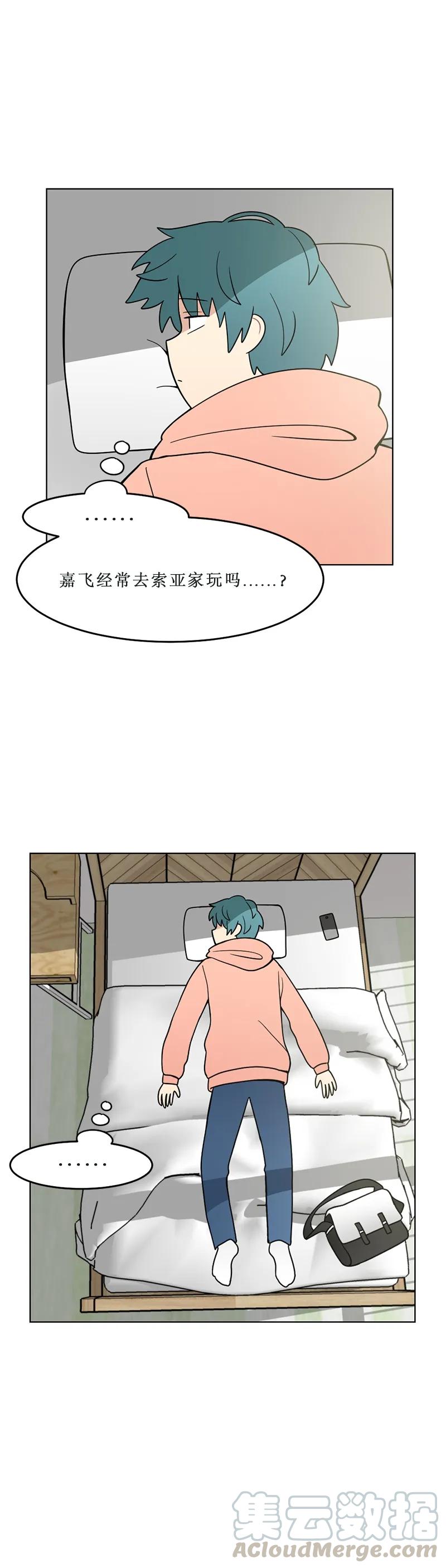《我的老师居然是人类》112 第112话 第9页