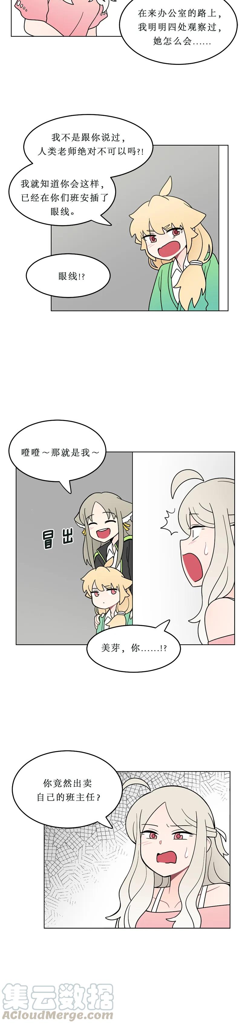 《我的老师居然是人类》113 第113话 第13页