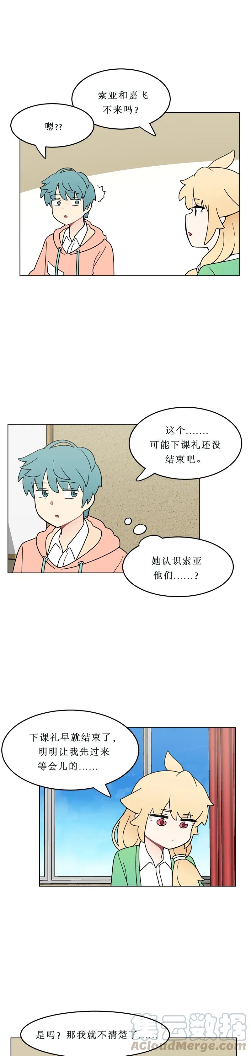 《我的老师居然是人类》113 第113话 第5页