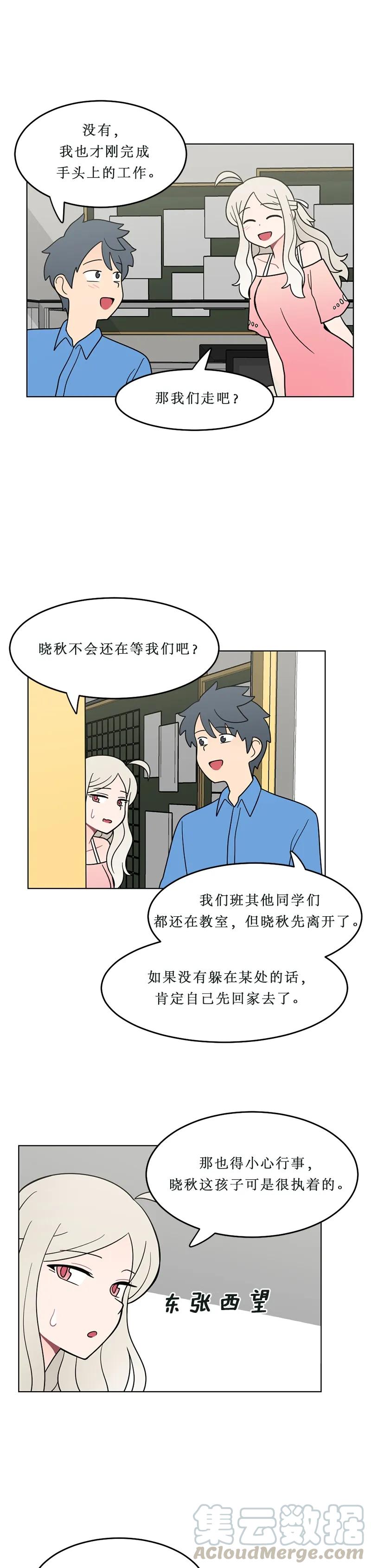 《我的老师居然是人类》113 第113话 第11页