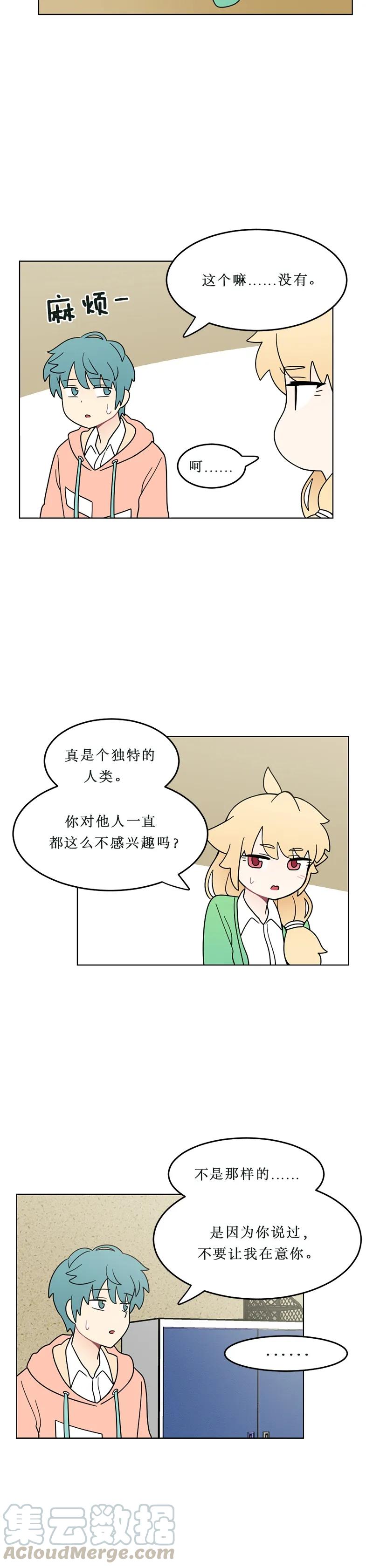 《我的老师居然是人类》113 第113话 第7页