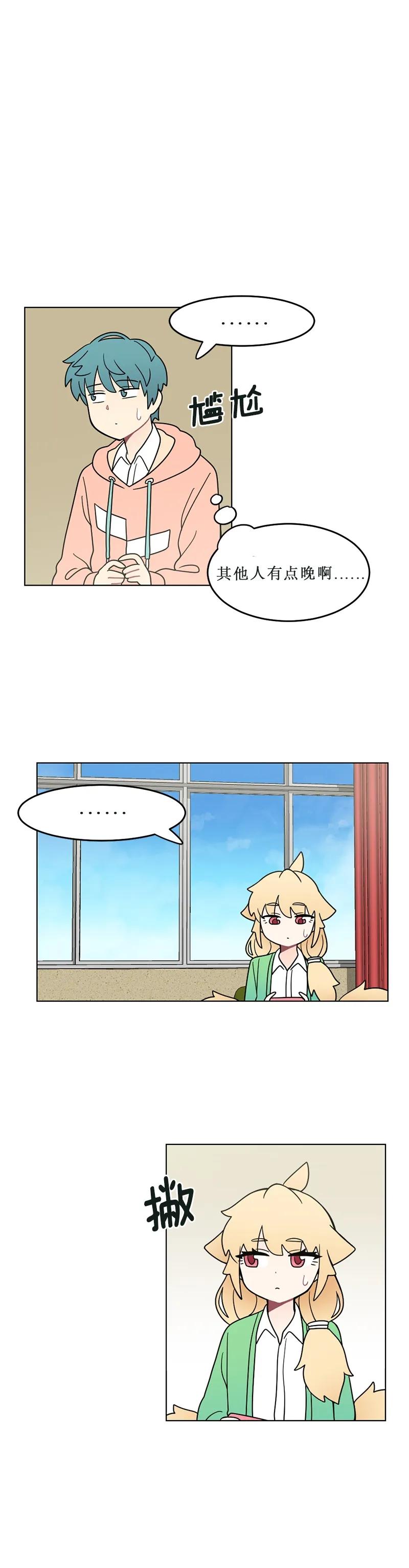 《我的老师居然是人类》113 第113话 第4页