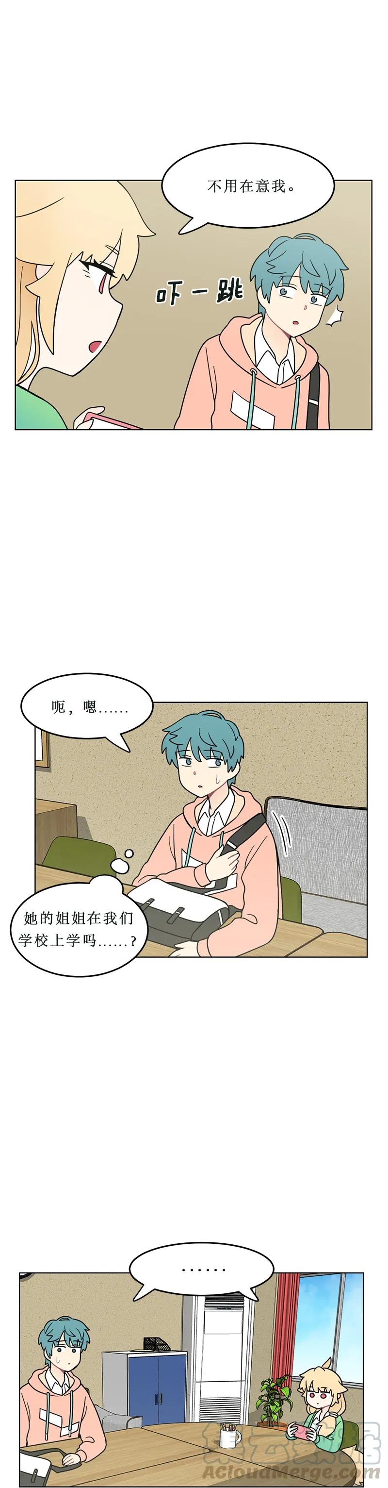 《我的老师居然是人类》113 第113话 第3页