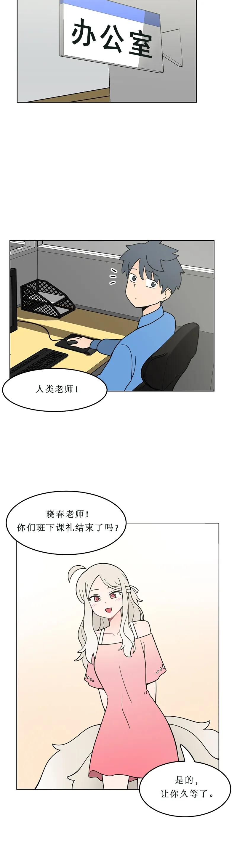 《我的老师居然是人类》113 第113话 第10页