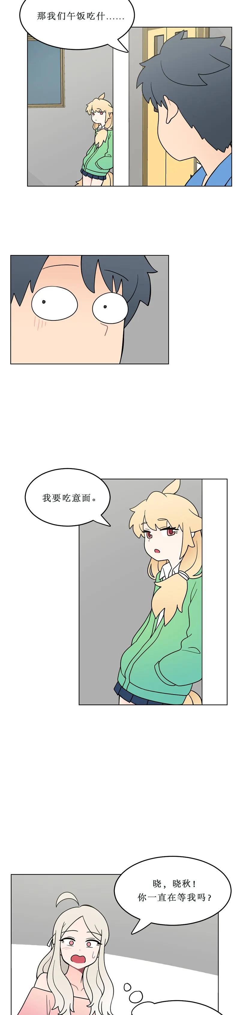 《我的老师居然是人类》113 第113话 第12页