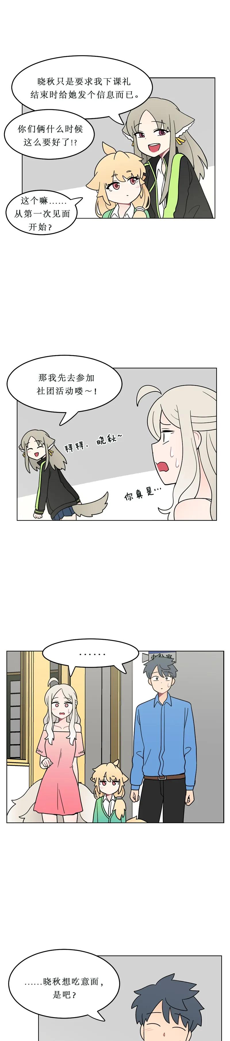《我的老师居然是人类》114 第114话 第2页