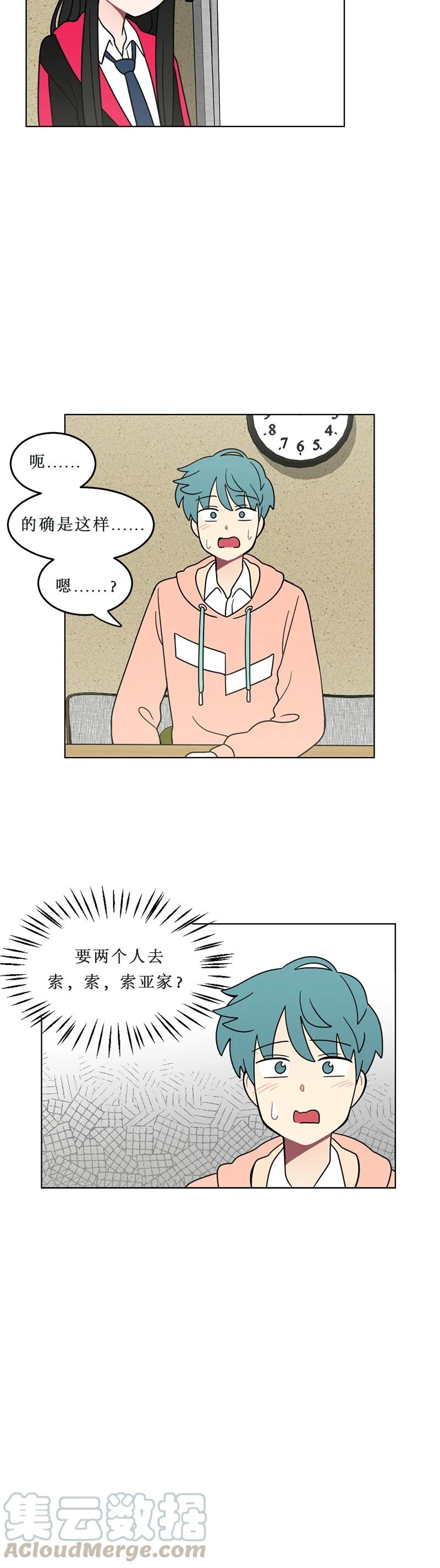 《我的老师居然是人类》114 第114话 第11页
