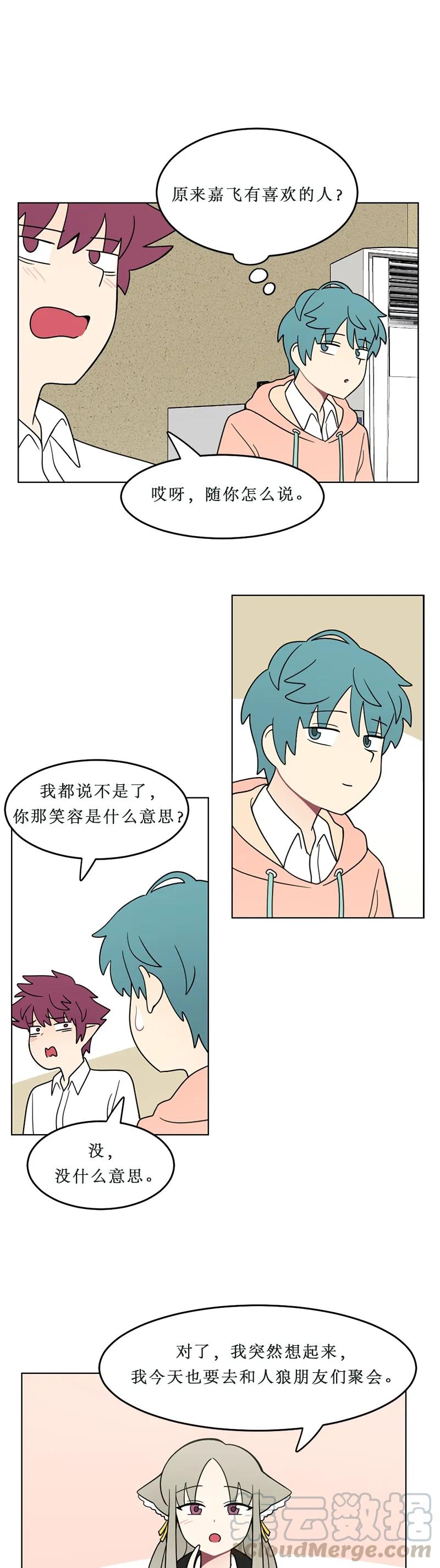 《我的老师居然是人类》114 第114话 第9页