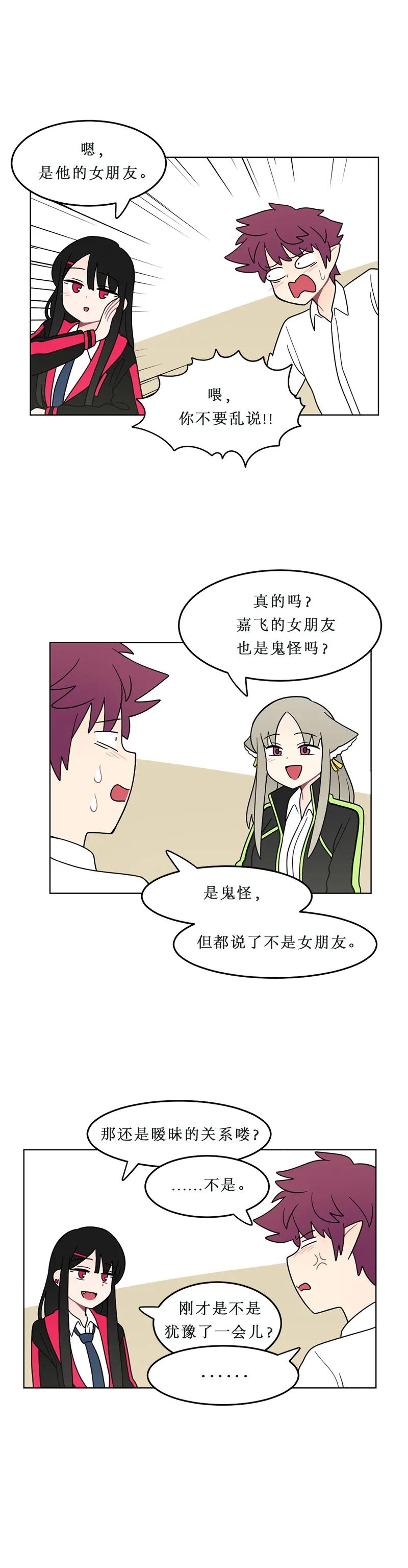 《我的老师居然是人类》114 第114话 第8页