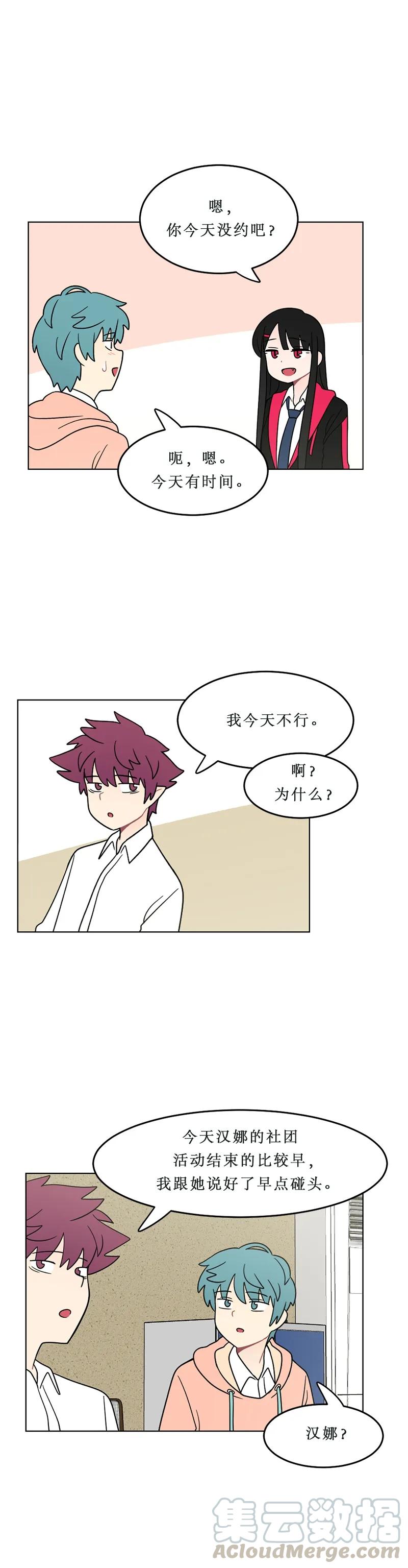 《我的老师居然是人类》114 第114话 第7页
