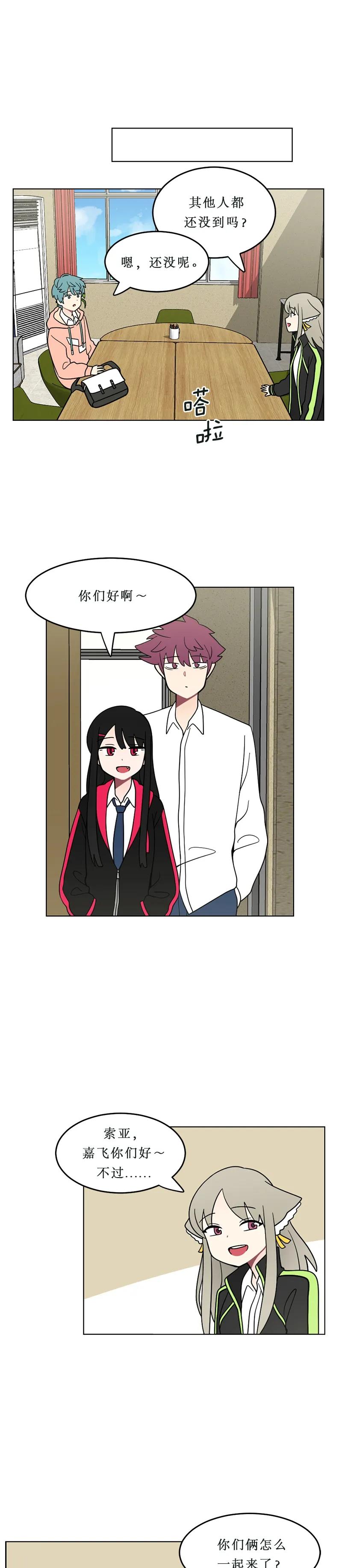 《我的老师居然是人类》114 第114话 第4页