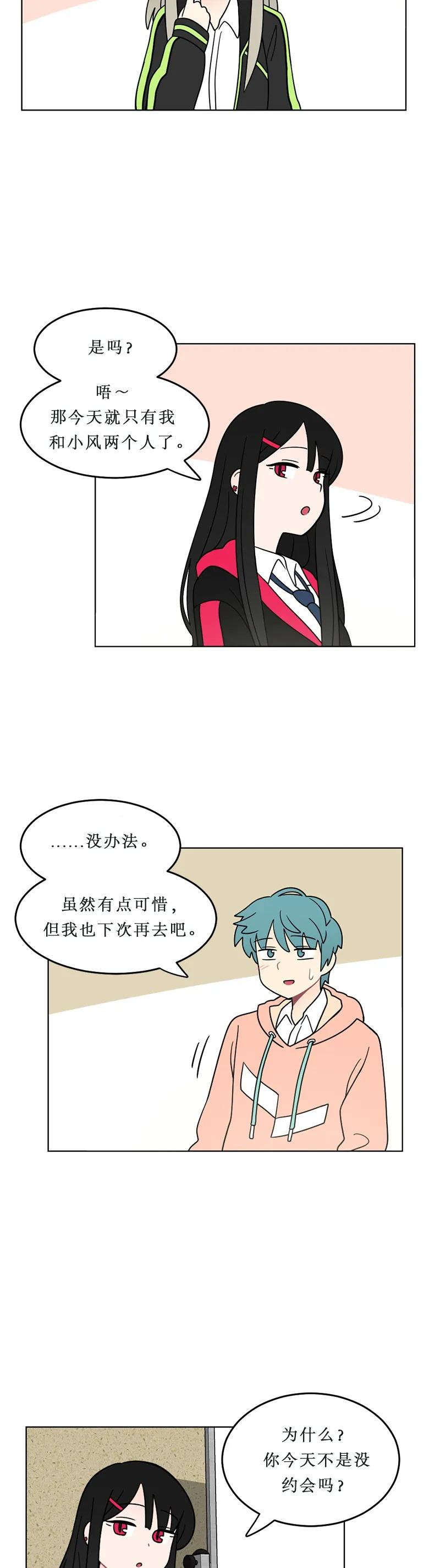 《我的老师居然是人类》114 第114话 第10页