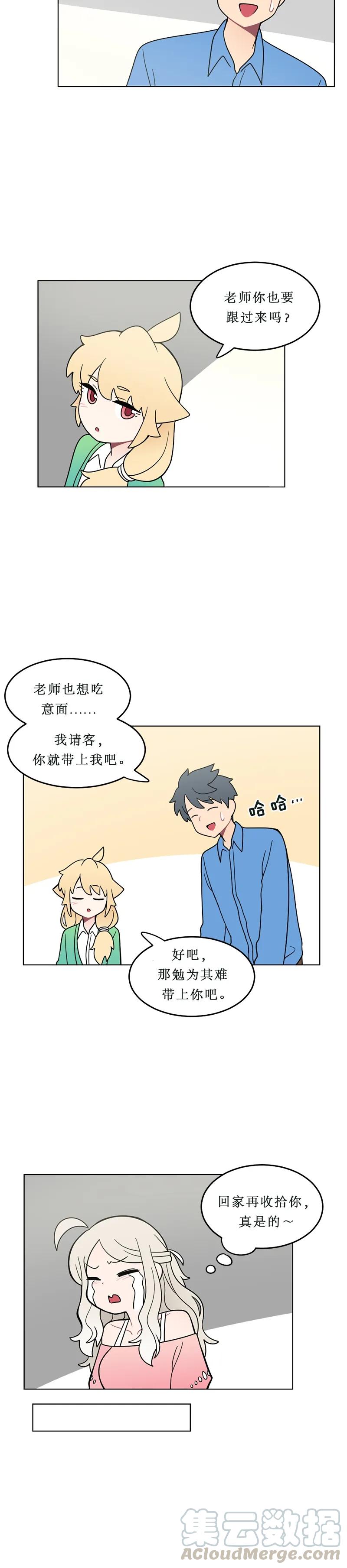 《我的老师居然是人类》114 第114话 第3页