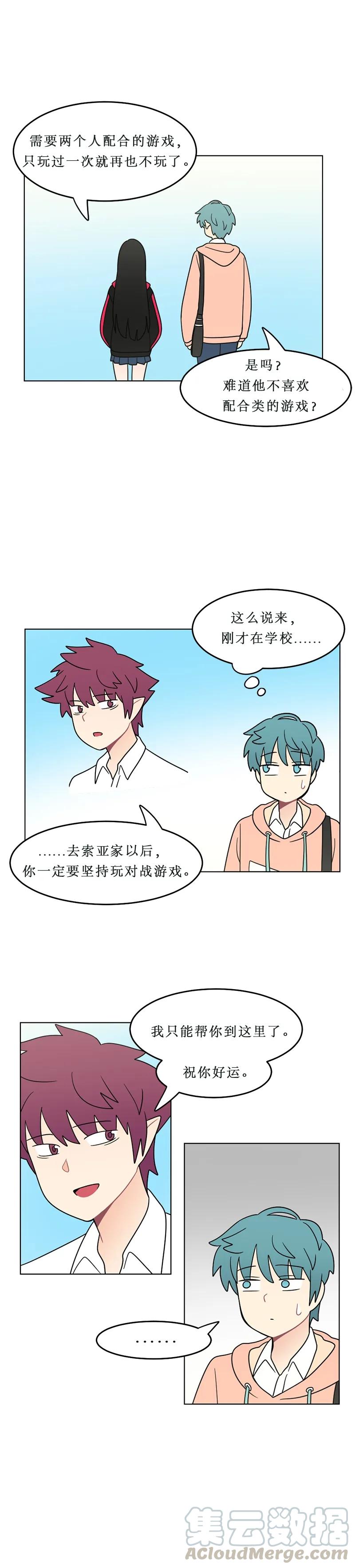 《我的老师居然是人类》115 第115话 第5页