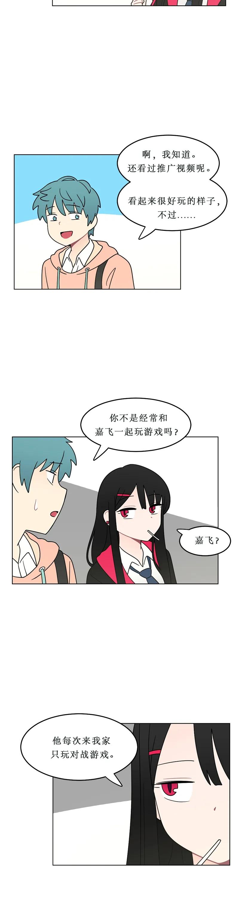 《我的老师居然是人类》115 第115话 第4页