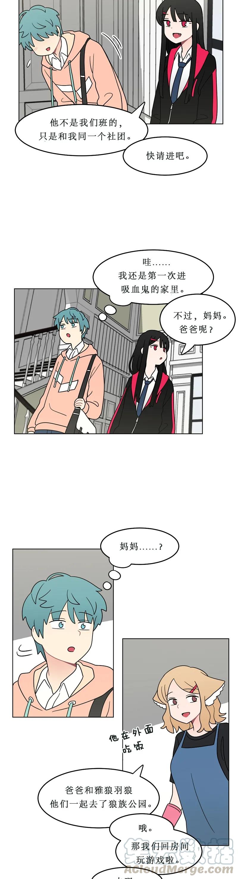《我的老师居然是人类》115 第115话 第9页