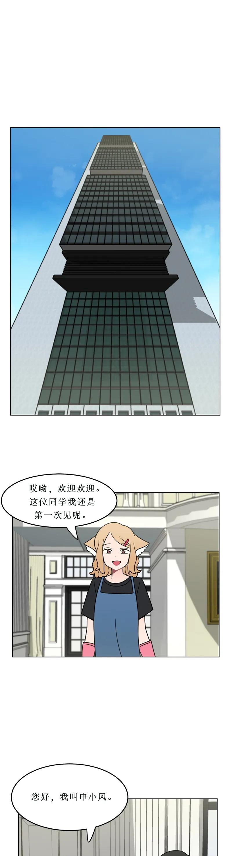 《我的老师居然是人类》115 第115话 第8页