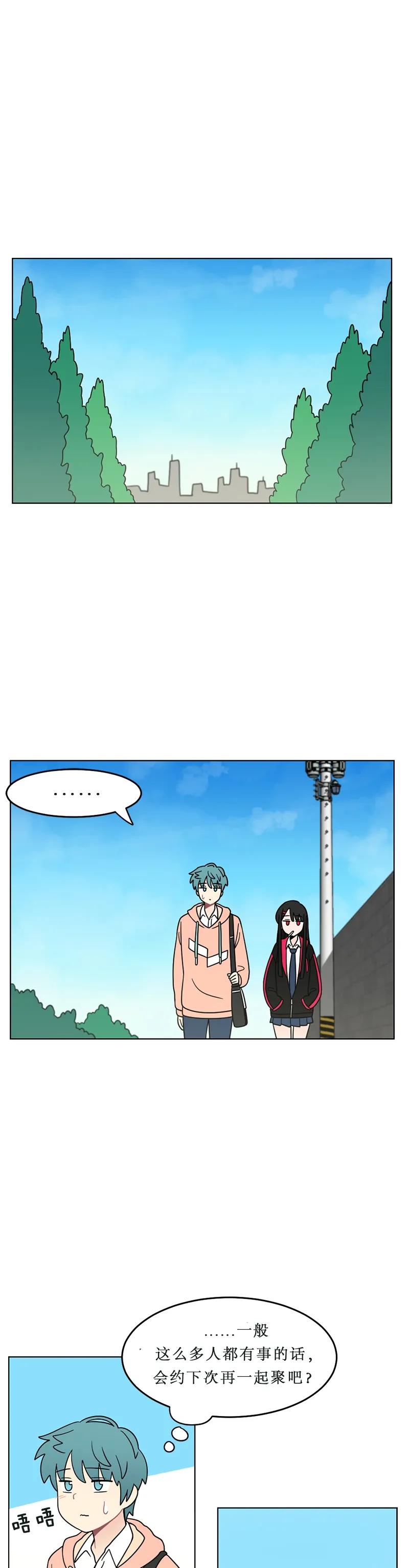 《我的老师居然是人类》115 第115话 第2页