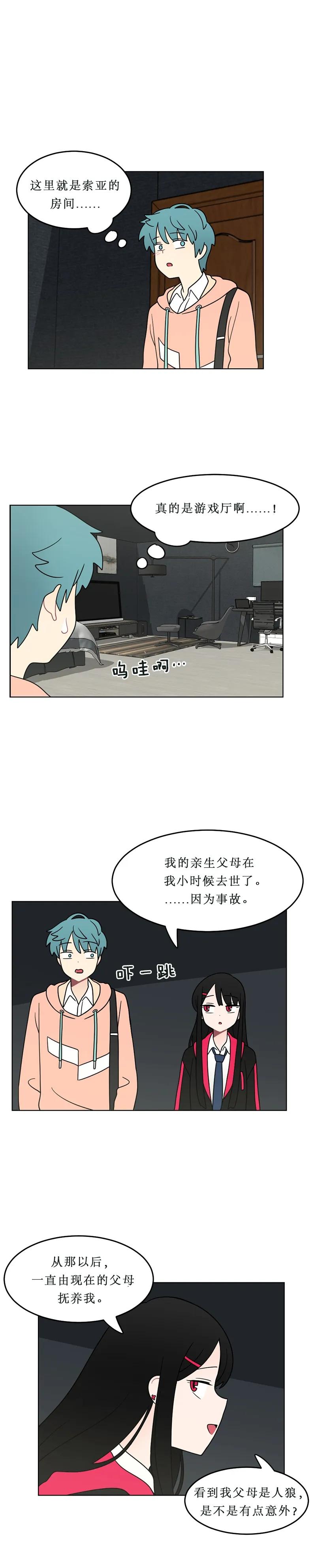《我的老师居然是人类》116 第116话 第2页