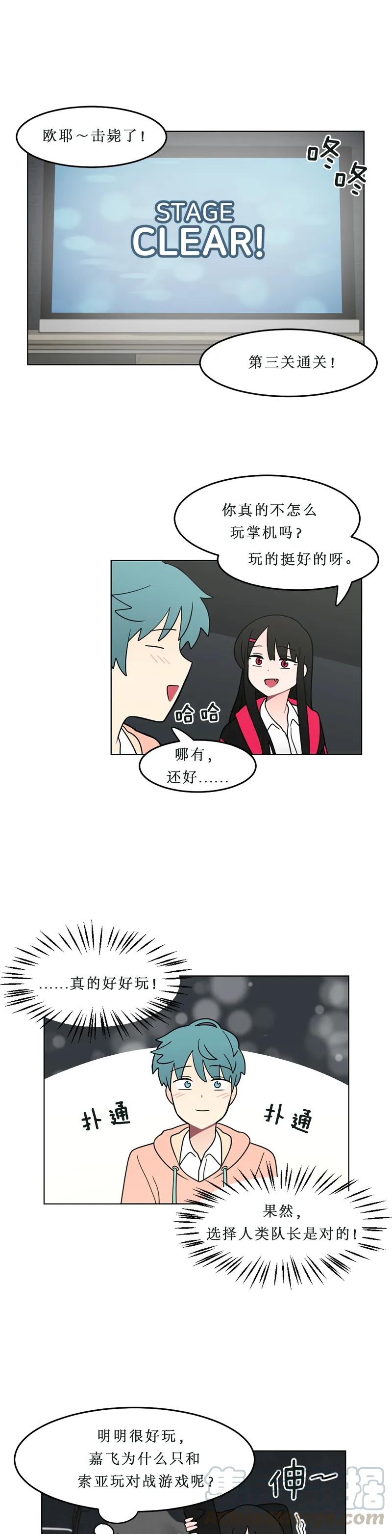 《我的老师居然是人类》116 第116话 第5页