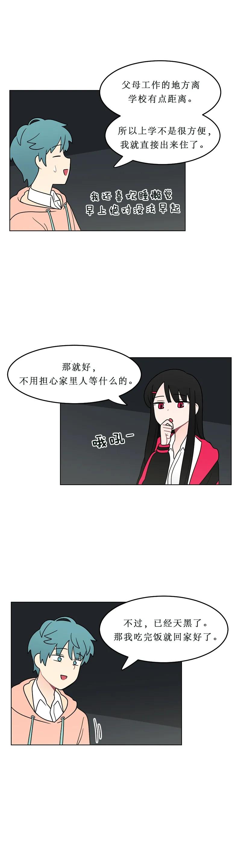 《我的老师居然是人类》116 第116话 第8页