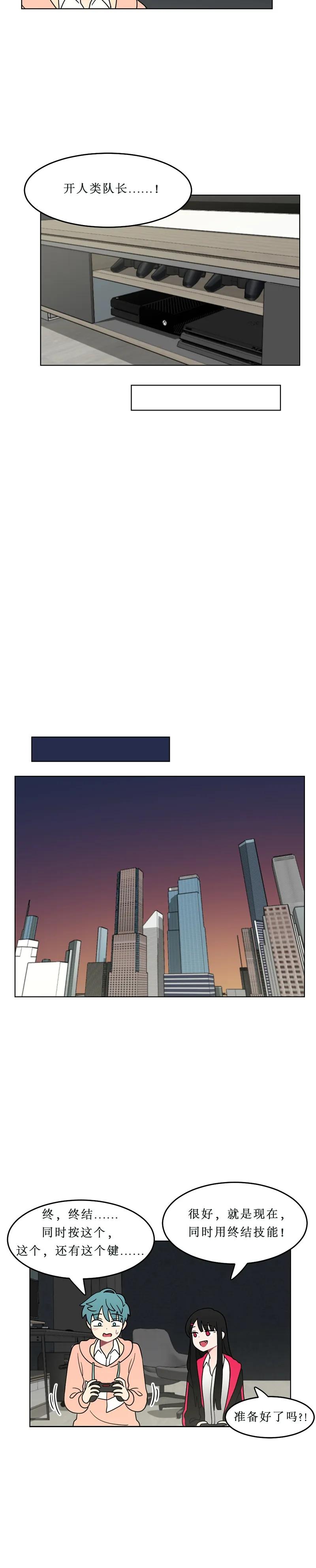 《我的老师居然是人类》116 第116话 第4页