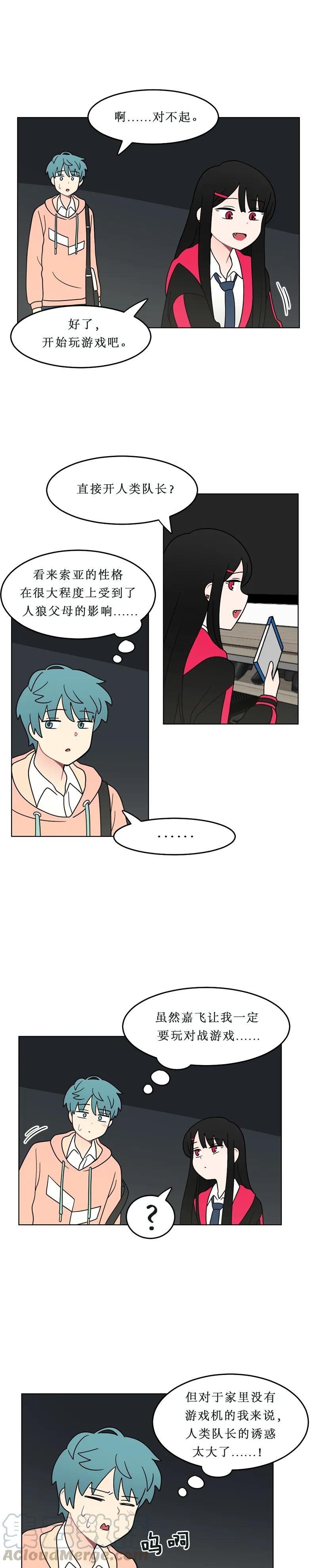 《我的老师居然是人类》116 第116话 第3页