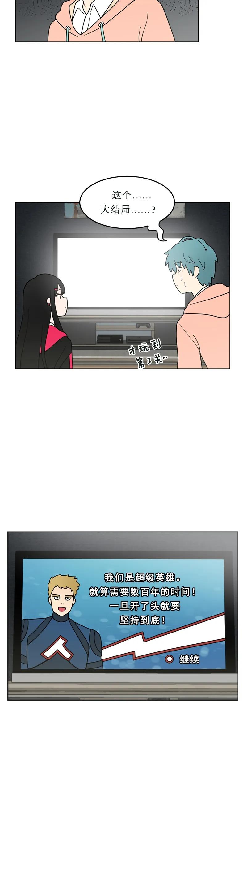 《我的老师居然是人类》116 第116话 第10页