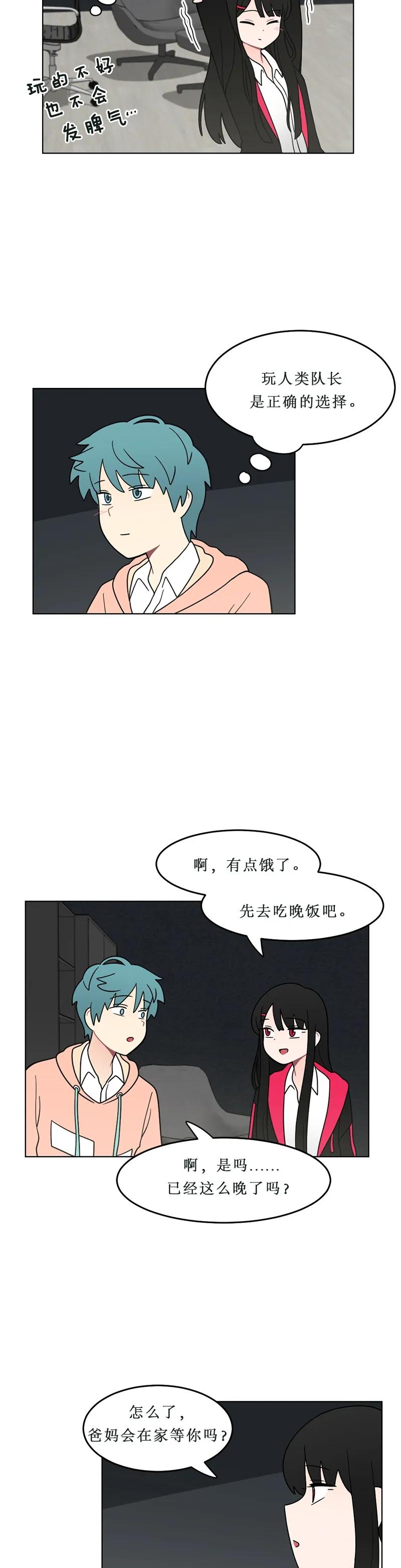 《我的老师居然是人类》116 第116话 第6页