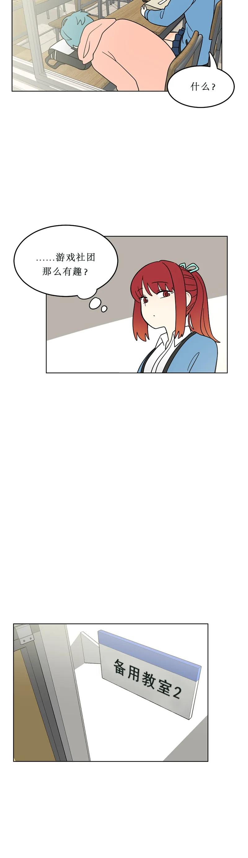 《我的老师居然是人类》117 第117话 第3页