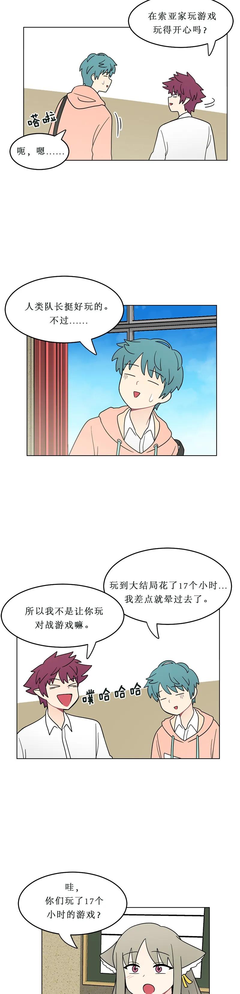 《我的老师居然是人类》117 第117话 第5页