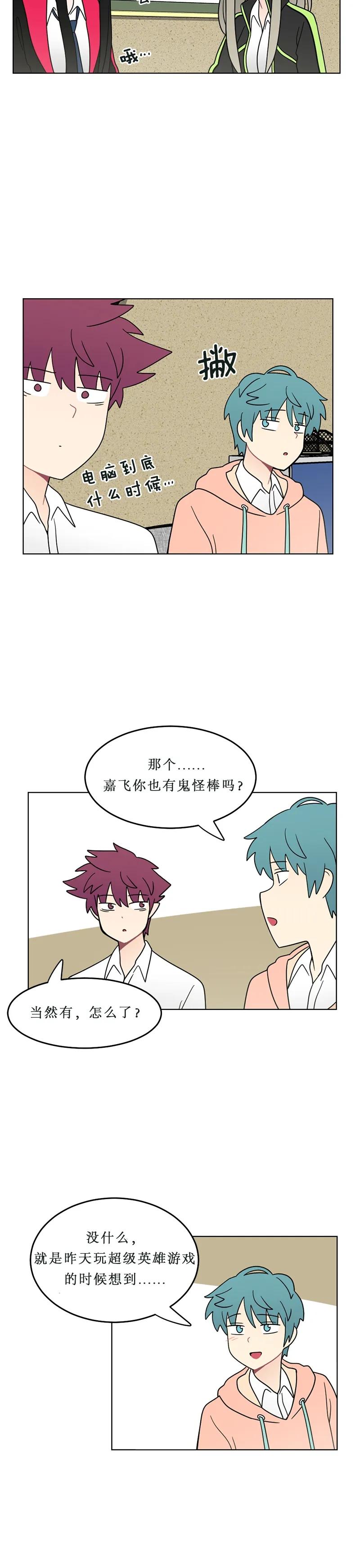 《我的老师居然是人类》117 第117话 第9页