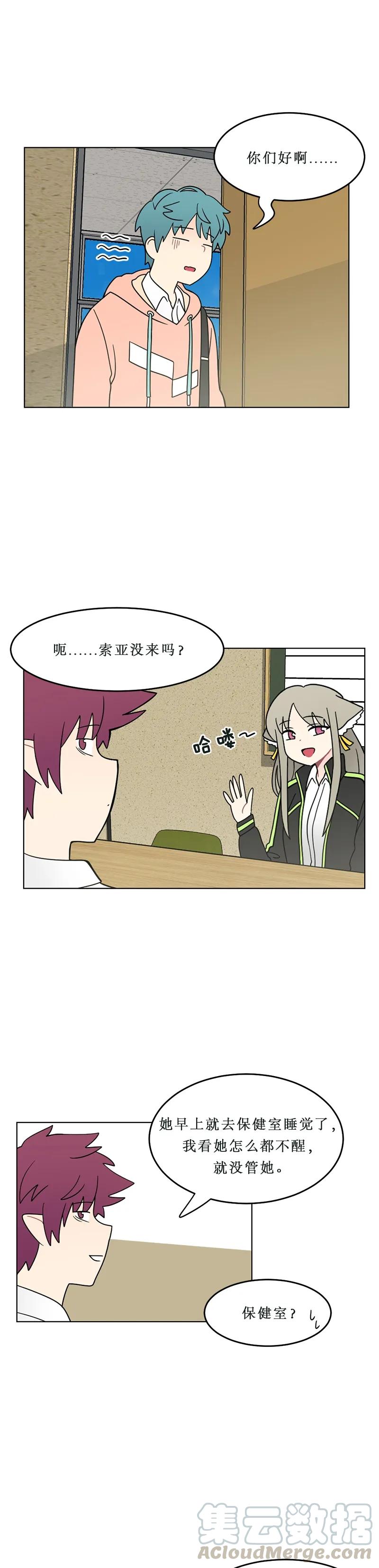 《我的老师居然是人类》117 第117话 第4页