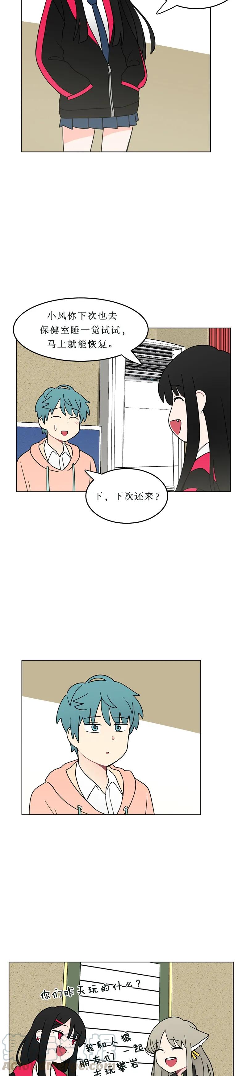 《我的老师居然是人类》117 第117话 第8页
