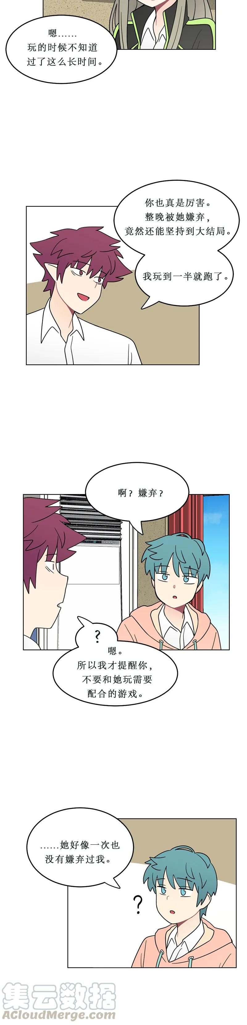 《我的老师居然是人类》117 第117话 第6页