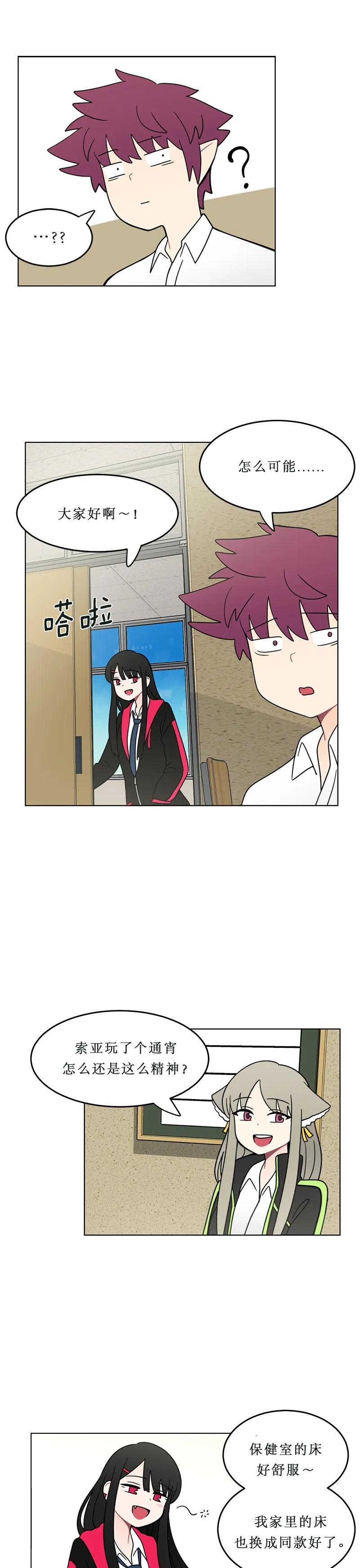 《我的老师居然是人类》117 第117话 第7页