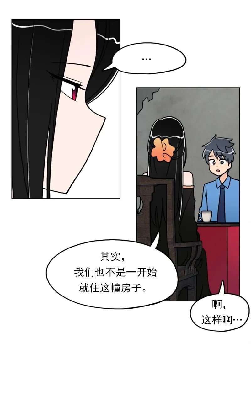 《我的老师居然是人类》10 第10话 第5页