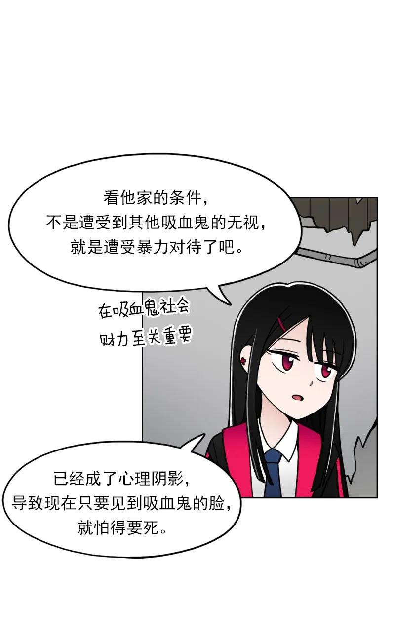 《我的老师居然是人类》10 第10话 第25页